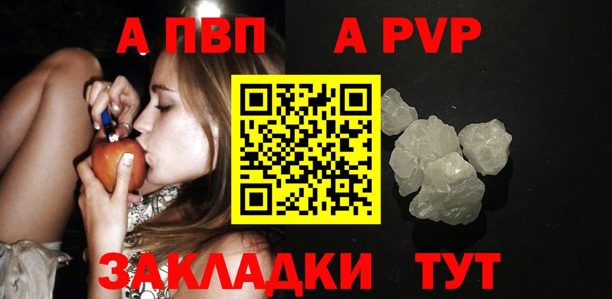 APVP кристаллы Донецк