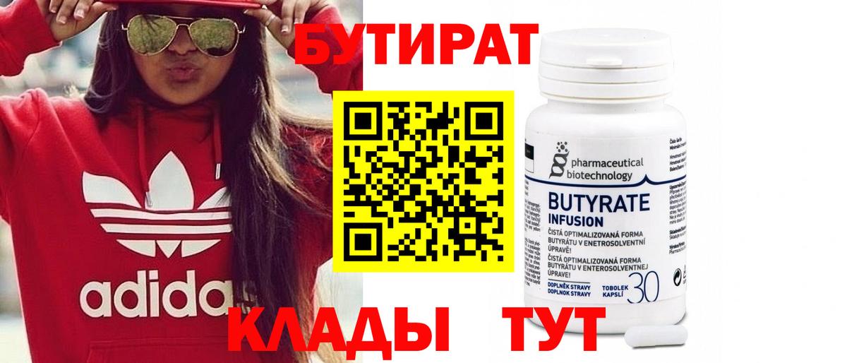 Донецк  БУТИРАТ BDO 33%  Вход с VPN 