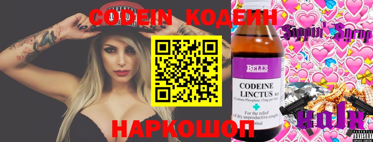 Кодеин напиток Lean (лин) Донецк