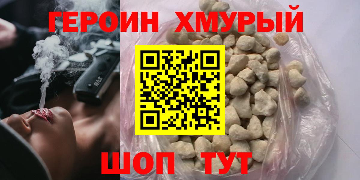 Героин герыч  Вход с VPN  ГЕРОИН  Донецк 