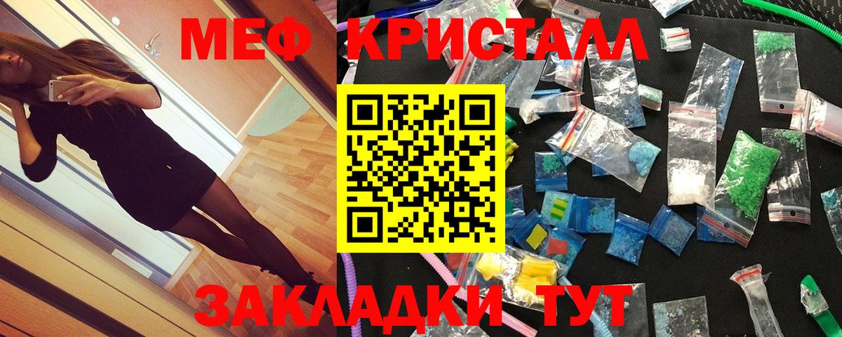 МЕФ кристаллы Донецк