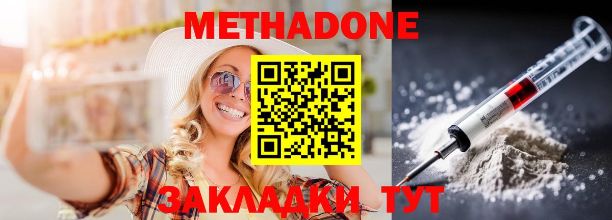 МЕТАДОН methadone  omg   Донецк  Вход с VPN 