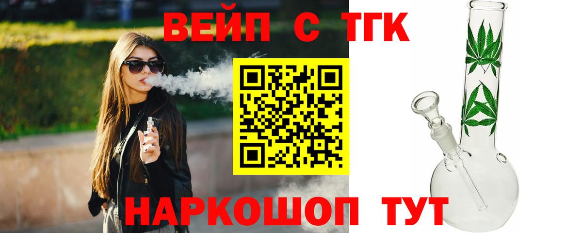 ТГК вейп с тгк Донецк